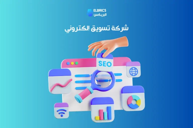 شركة تسويق إلكتروني