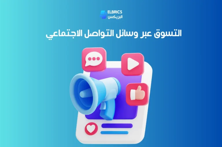 التسوق عبر وسائل التواصل الاجتماعي في السعودية