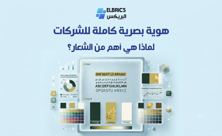 هوية بصرية كاملة