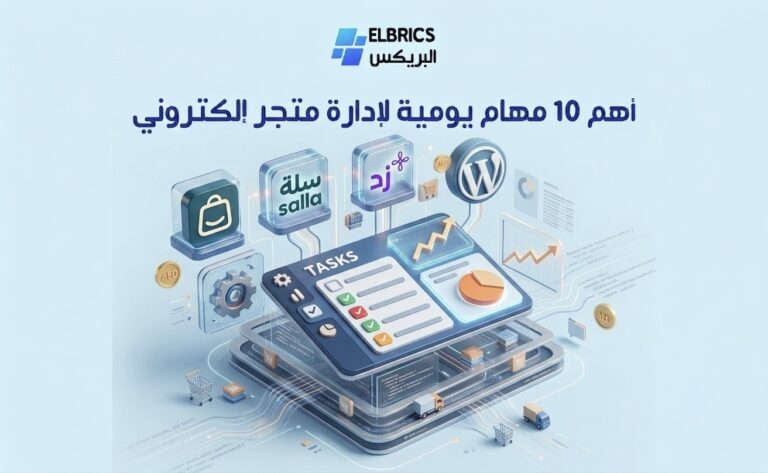 إدارة المتاجر الإلكترونية